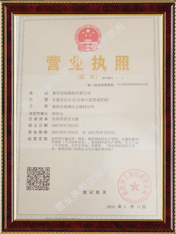 星空官方网页版 - 星空(中国)官方网站
,衡阳输送带,环形带,传动带,管状输送带,滚筒铸胶